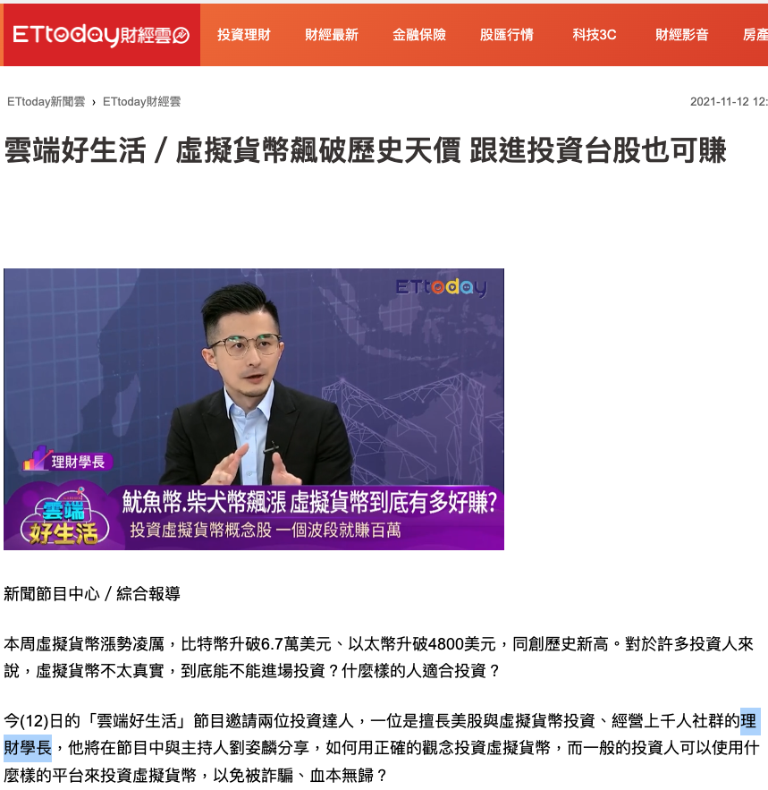 TV screenshot: crypto market highs segment on ETtoday Finance Cloud
