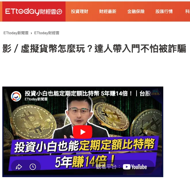 鳥哥（理財學長）上《雲端好生活》分享加密貨幣入門與防詐的節目畫面